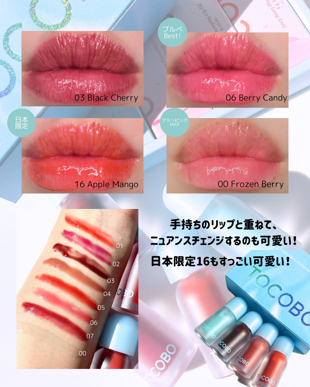 ジューシーベリープランピングリップオイル/TOCOBO/リップグロスを使ったクチコミ(2枚目)