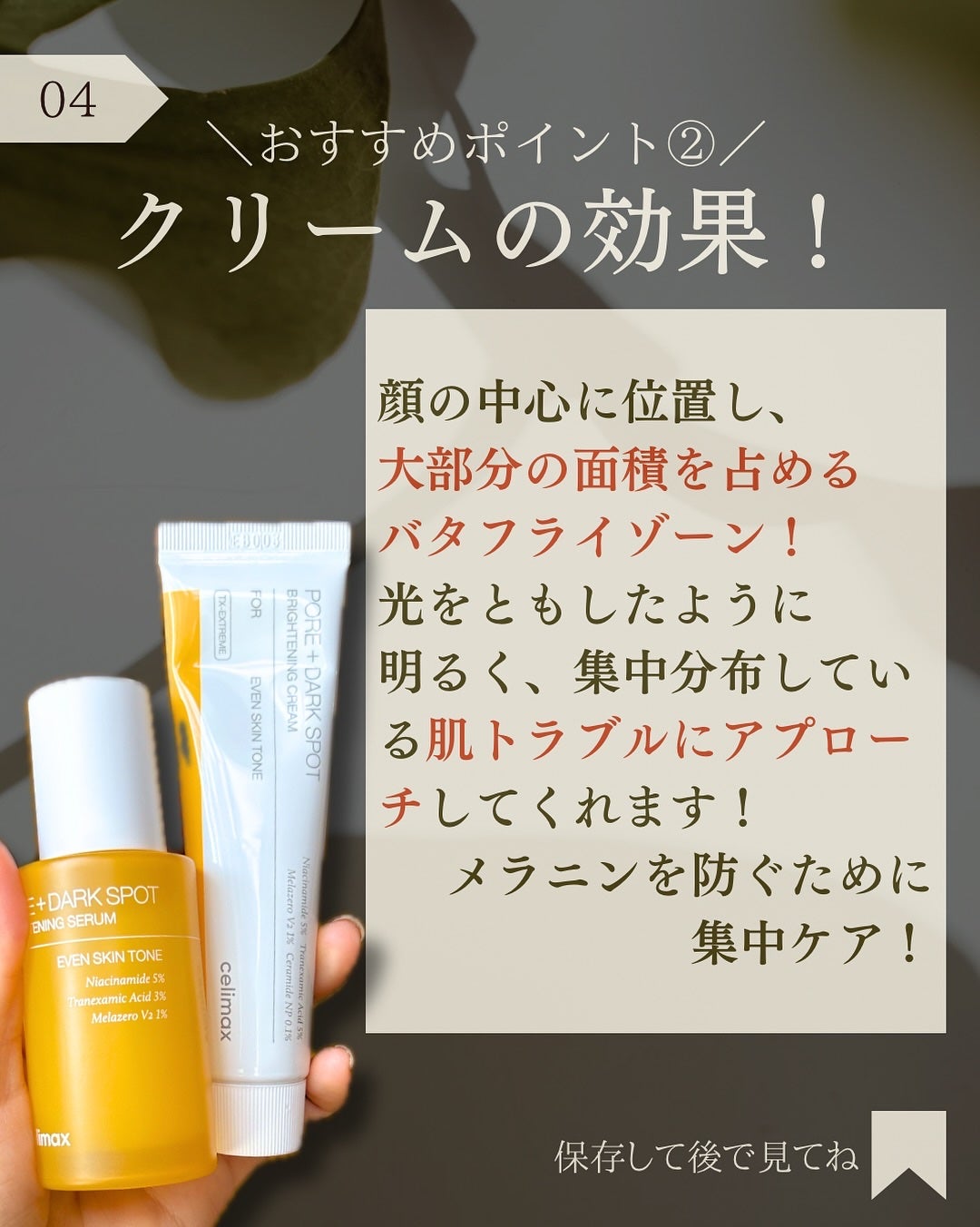 ポア ブライトニング シミケアセラム/celimax/美容液を使ったクチコミ(5枚目)