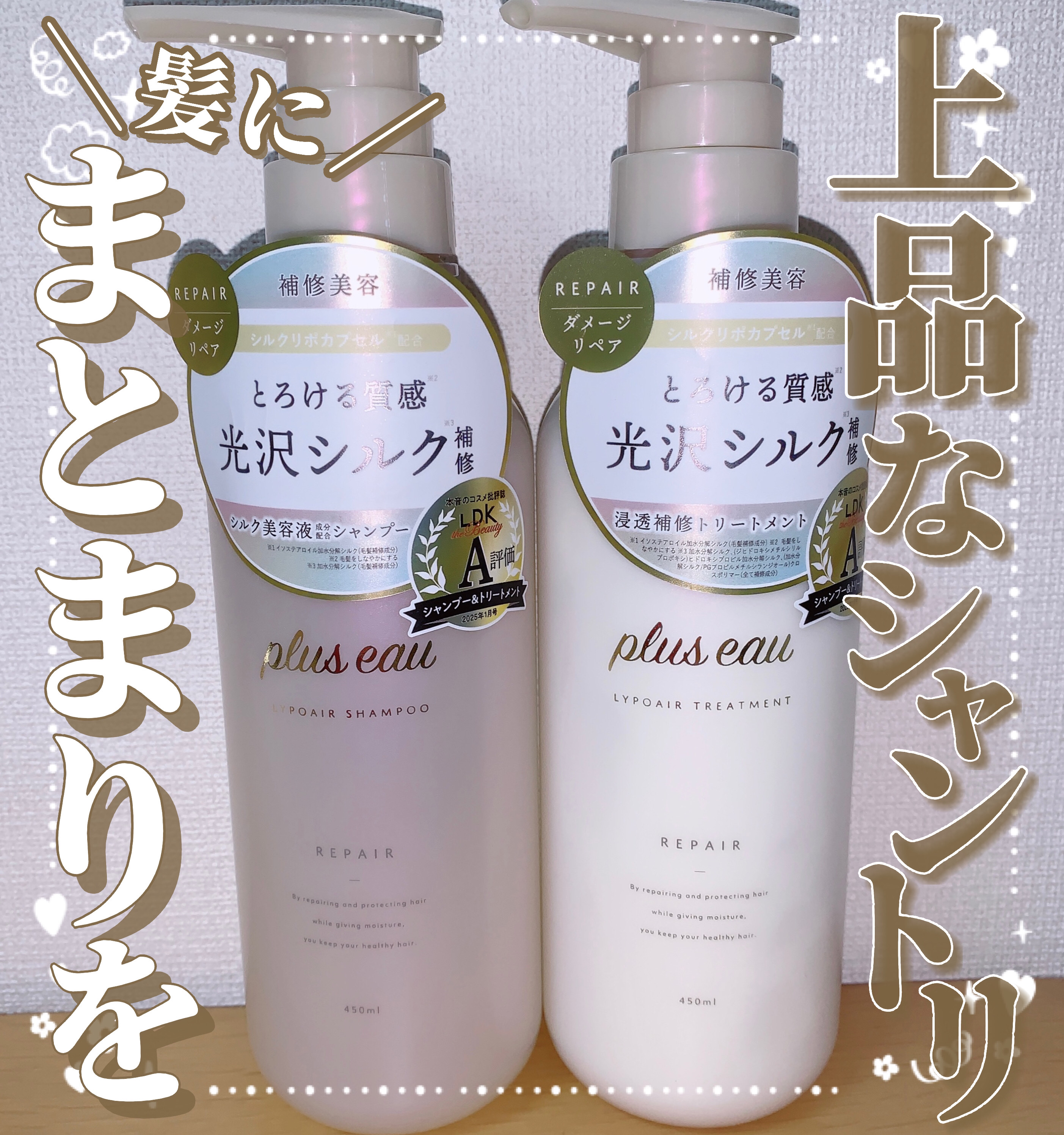 リポアシャンプー/リポアトリートメント/plus eau/市販シャンプーを使ったクチコミ（1枚目）