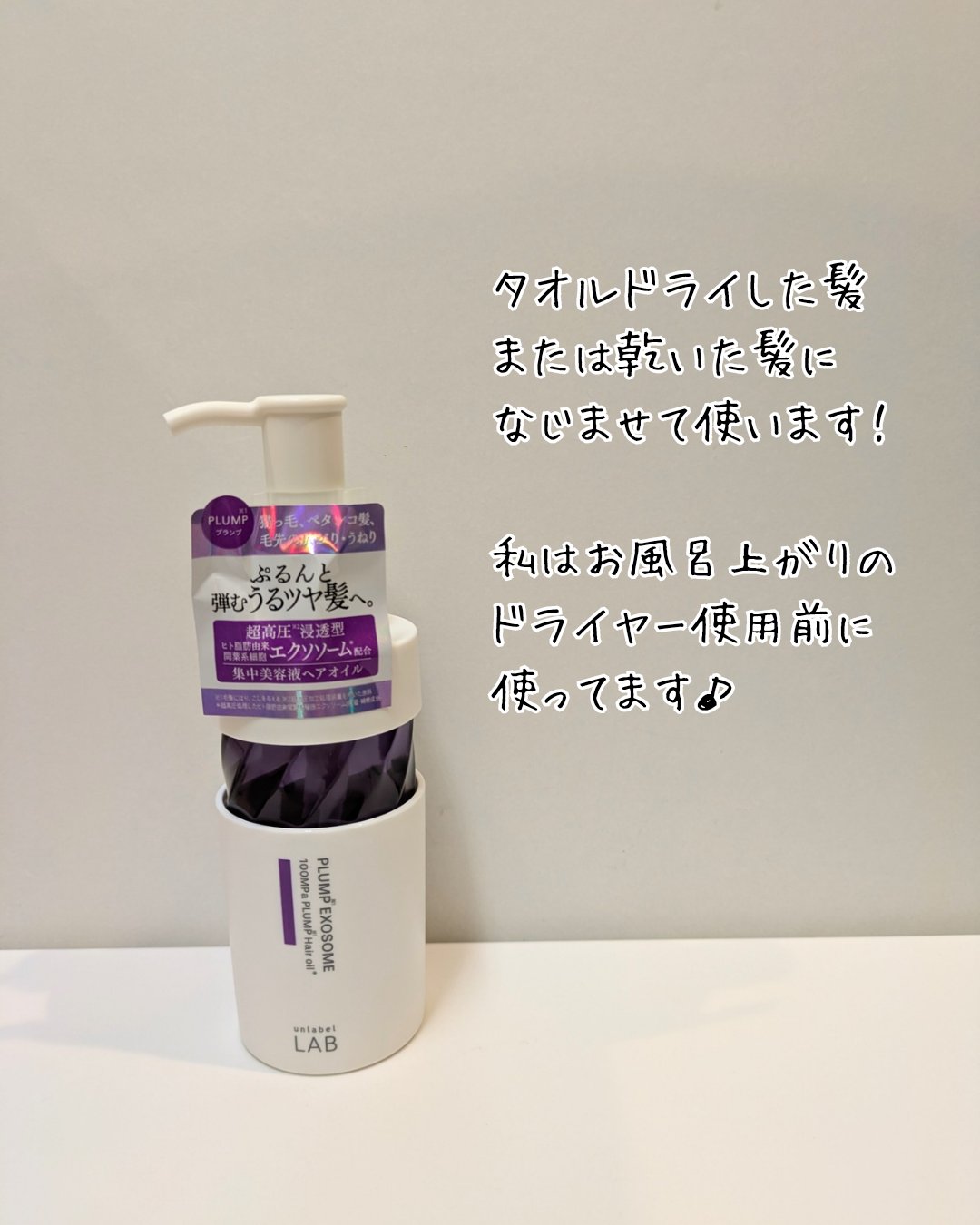 アンレーベル　ラボ　EX　バウンス　ヘアオイル/unlabel/ヘアオイルを使ったクチコミ（2枚目）