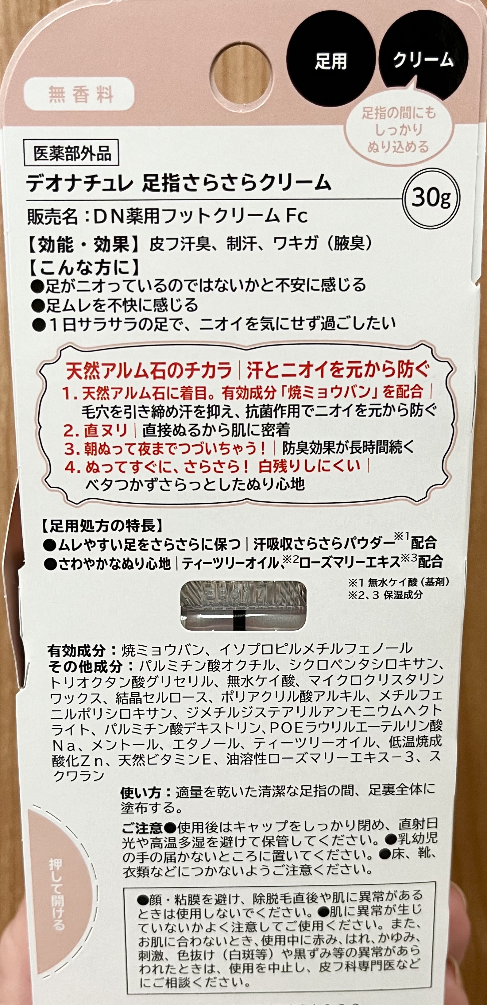 薬用足指さらさらクリーム/デオナチュレ/デオドラント・制汗剤を使ったクチコミ（3枚目）