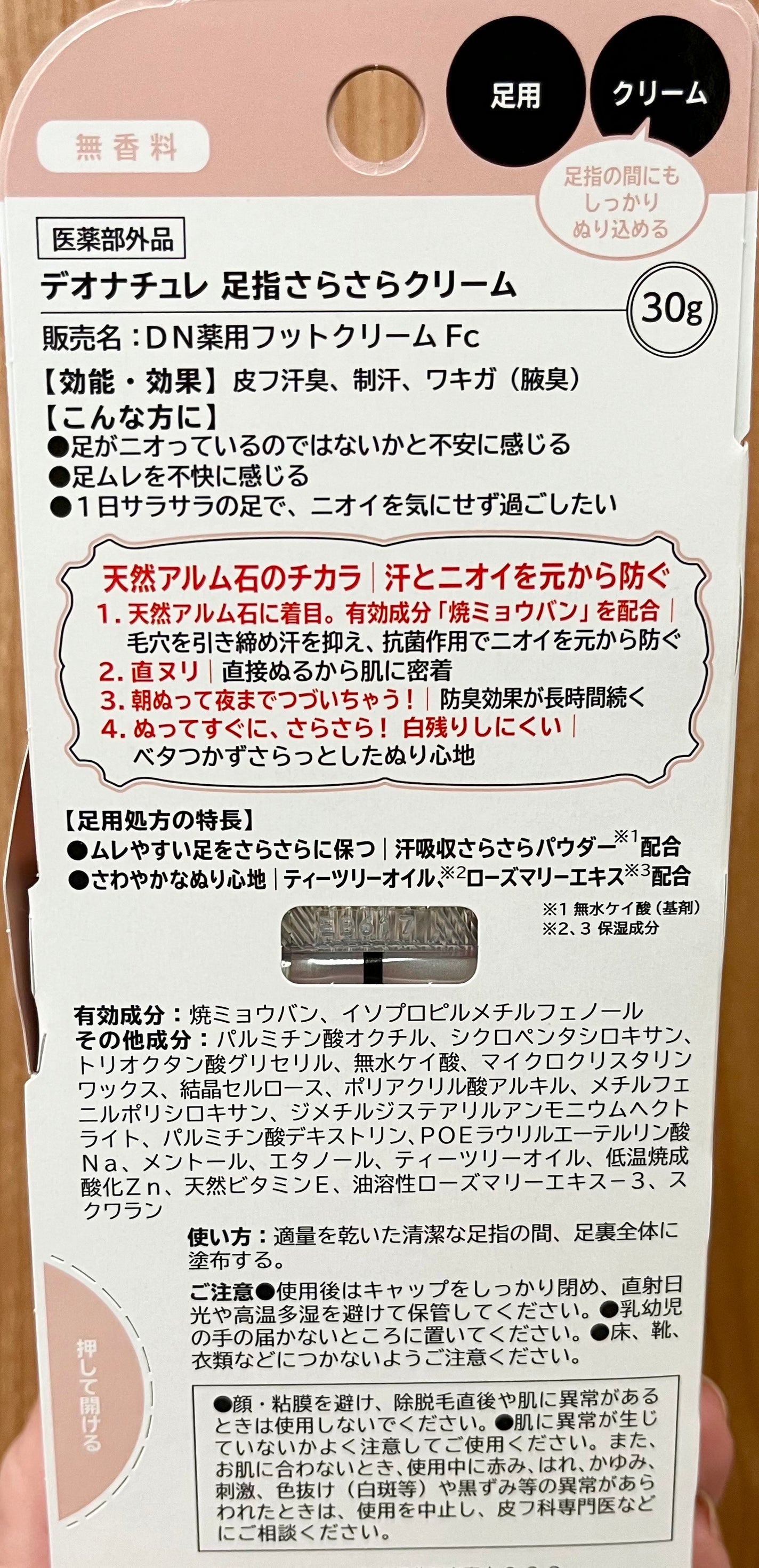 薬用足指さらさらクリーム/デオナチュレ/デオドラント・制汗剤を使ったクチコミ(3枚目)