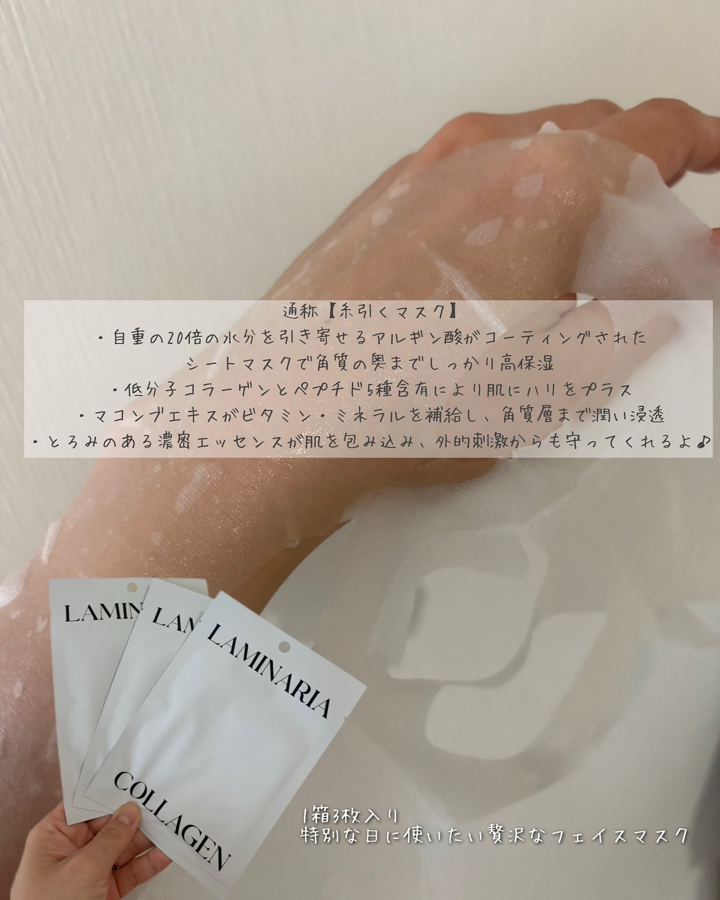 ラミナリア コラーゲンファーミングマスク/ShionLe/シートマスク・パックを使ったクチコミ(2枚目)