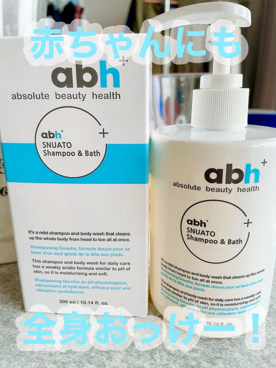 ABH ＋
弱酸性シャンプー&バス 300ml

なんと！
髪の毛からボディーまで全身に使える
クレンジング🥹

子どもから大人までもが使えるよん✨

テクスチャはジェルで、
保湿力もありました。

Qoo10メガ割でチェックしてみてー！