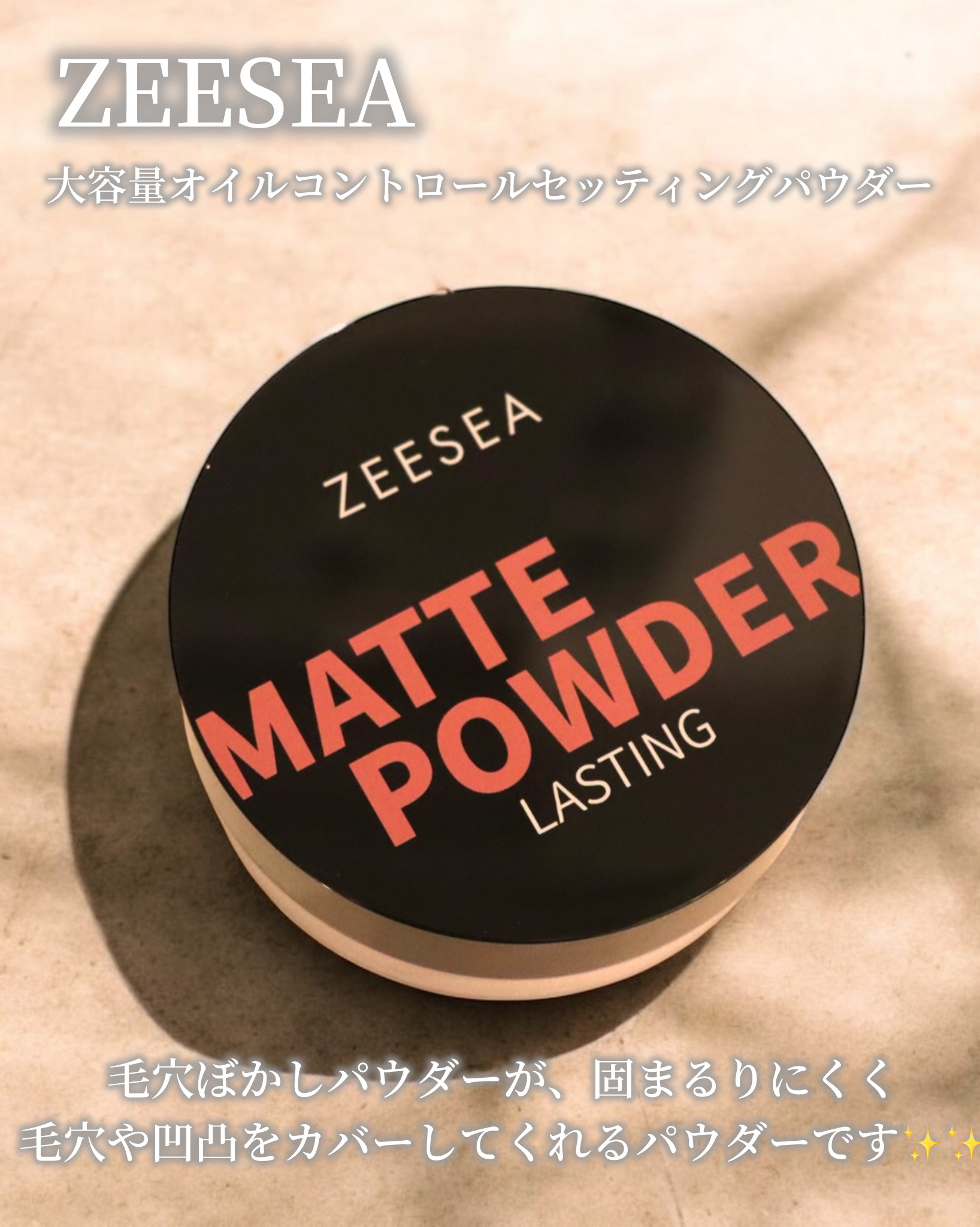 大容量オイルコントロールセッティングパウダー/ZEESEA/ルースパウダーを使ったクチコミ（2枚目）