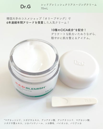 レッドブレミッシュ クリアスージングクリーム/Dr.G/フェイスクリームを使ったクチコミ(5枚目)