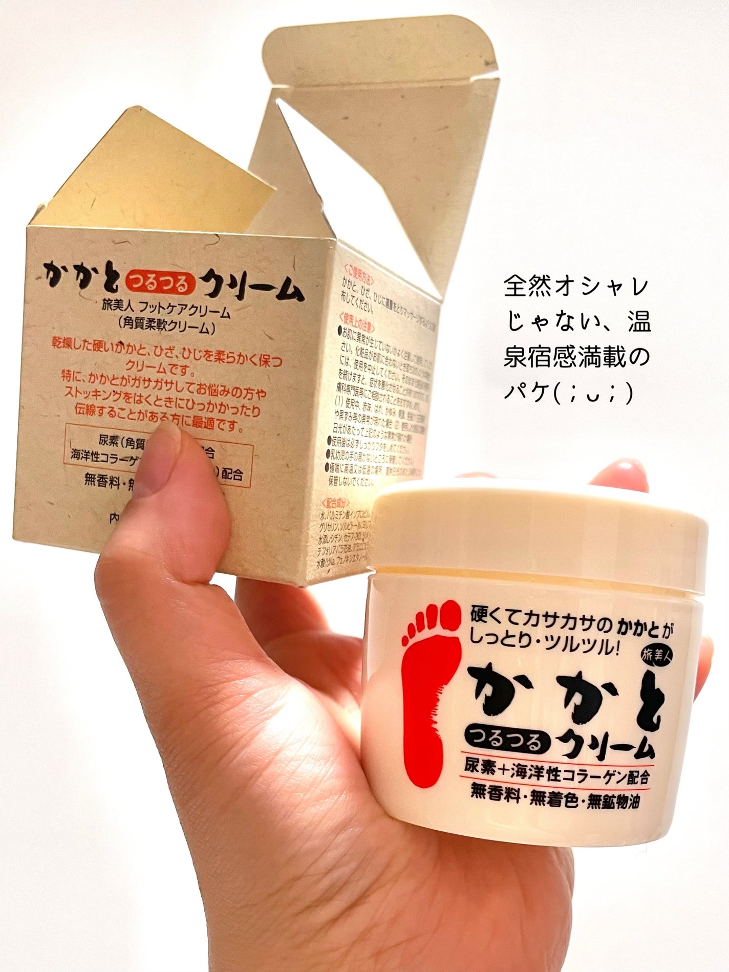 かかとつるつるクリーム/旅美人/レッグ・フットケアを使ったクチコミ(2枚目)