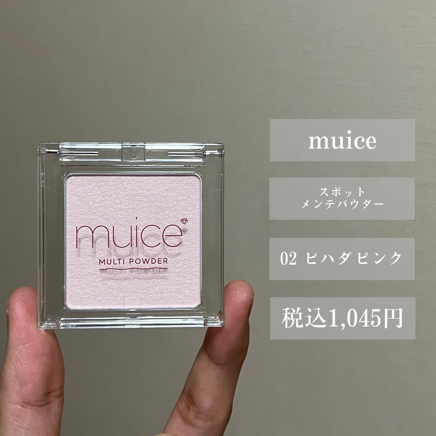 スポットメンテパウダー/muice/プレストパウダーを使ったクチコミ(2枚目)