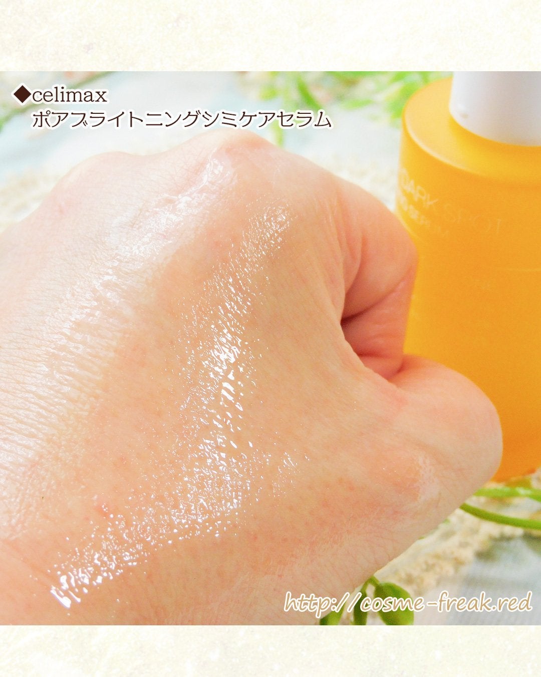 ポア ブライトニング シミケアセラム/celimax/美容液を使ったクチコミ(3枚目)