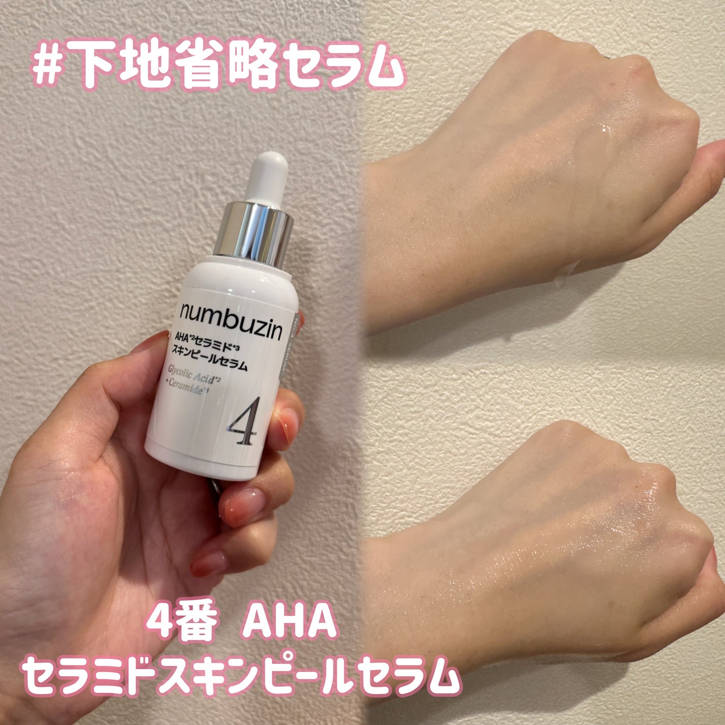 2番 ローズPDRNコラーゲンぷるぷるセラム/numbuzin/美容液を使ったクチコミ(5枚目)