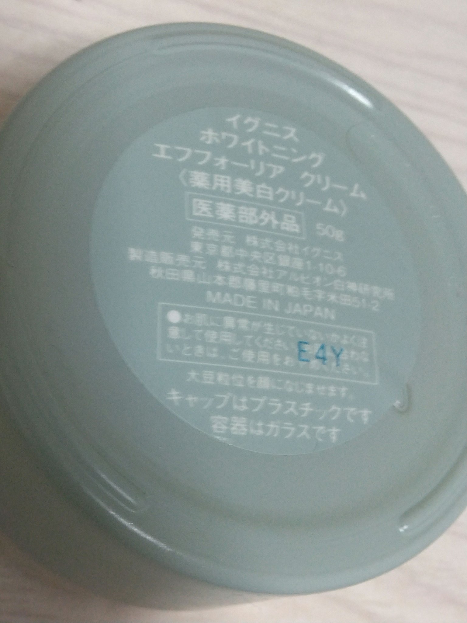 ホワイトニング エフフォーリア クリーム/IGNIS/フェイスクリームを使ったクチコミ（2枚目）