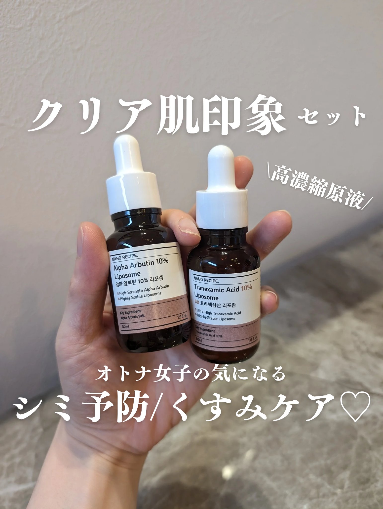 トラネキサム酸 10%/NANO RECIPE./美容液を使ったクチコミ（1枚目）