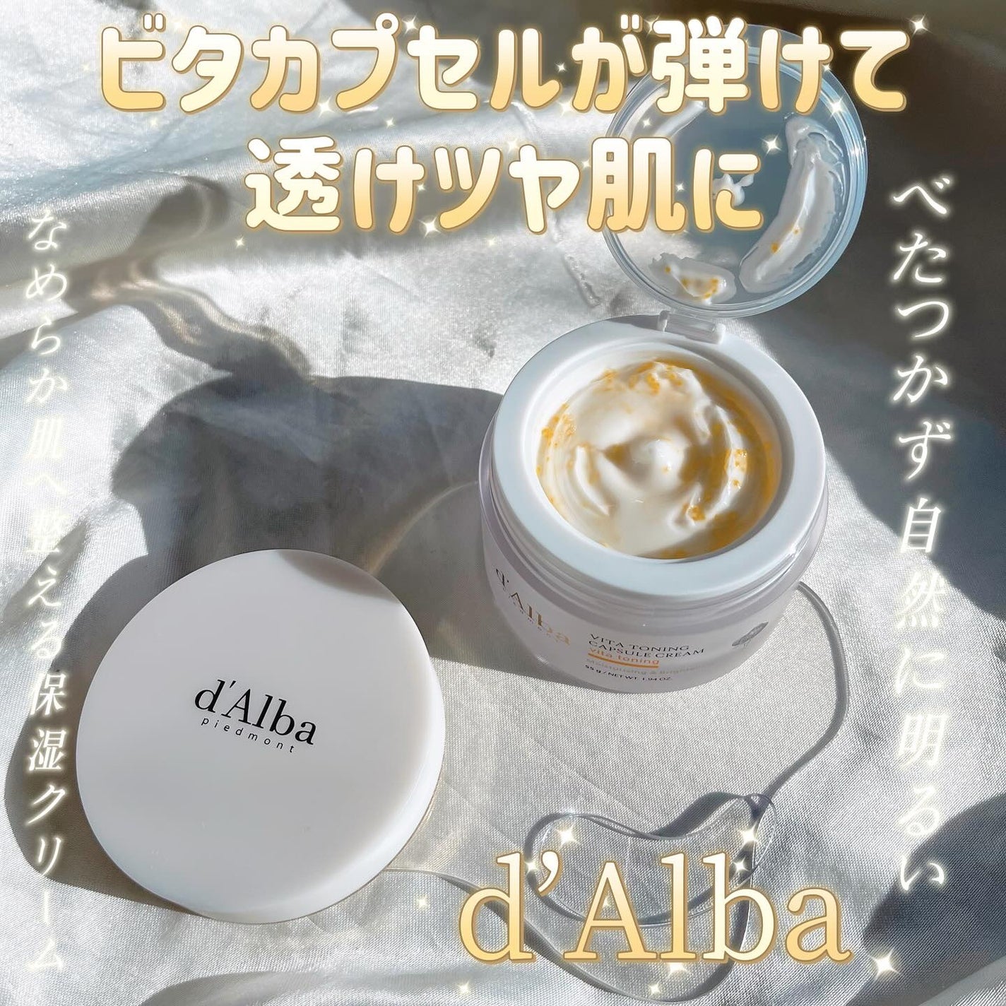 ビタトーニングカプセルクリーム/ダルバ/フェイスクリームを使ったクチコミ(1枚目)