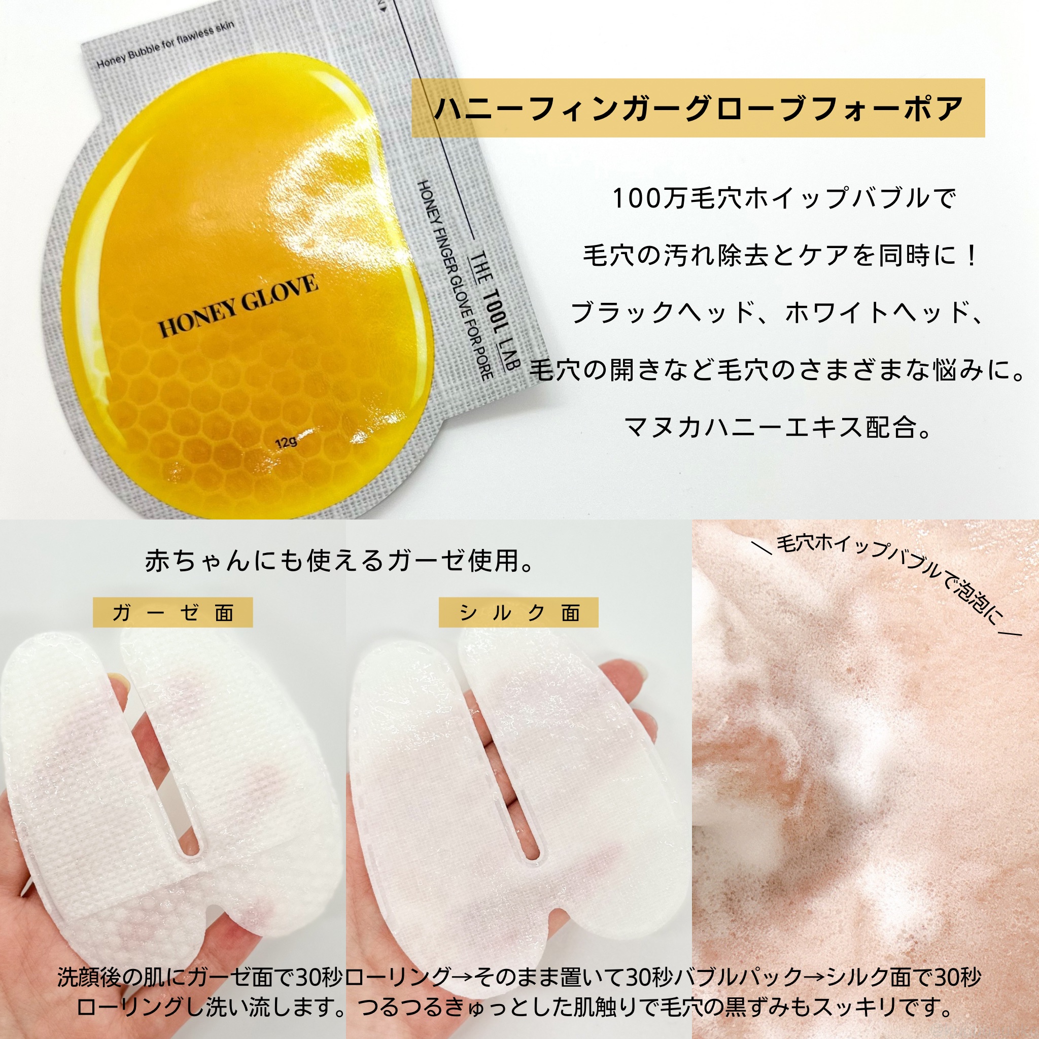 ハニーフィンガーグローブフォーポア/THE TOOL LAB/洗い流すパック・マスクを使ったクチコミ（2枚目）