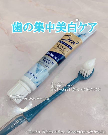 オーラツー プレミアム クレンジングペースト  プレミアムミント/オーラツー/歯磨き粉を使ったクチコミ(1枚目)