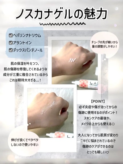 ノスカナゲル/ノスカナゲル/その他スキンケアを使ったクチコミ(2枚目)