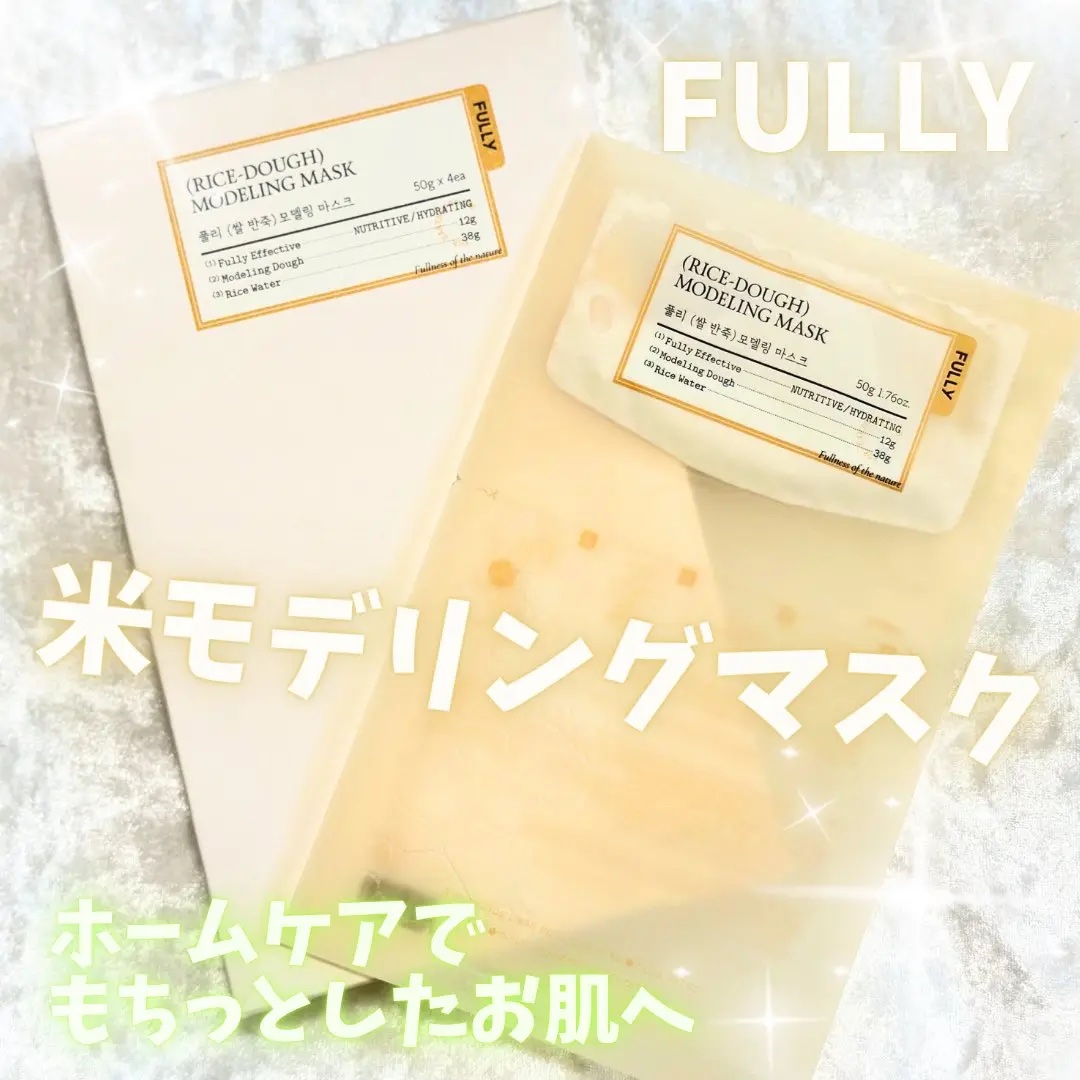 米モデリングマスク/FULLY/シートマスク・パックを使ったクチコミ（1枚目）