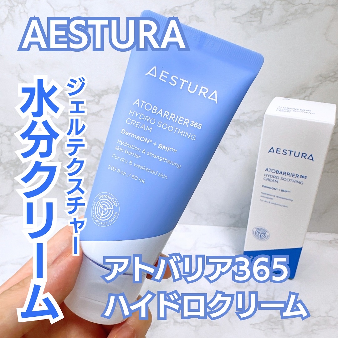 アトバリア365 ハイドロクリーム /AESTURA/フェイスクリームを使ったクチコミ（1枚目）
