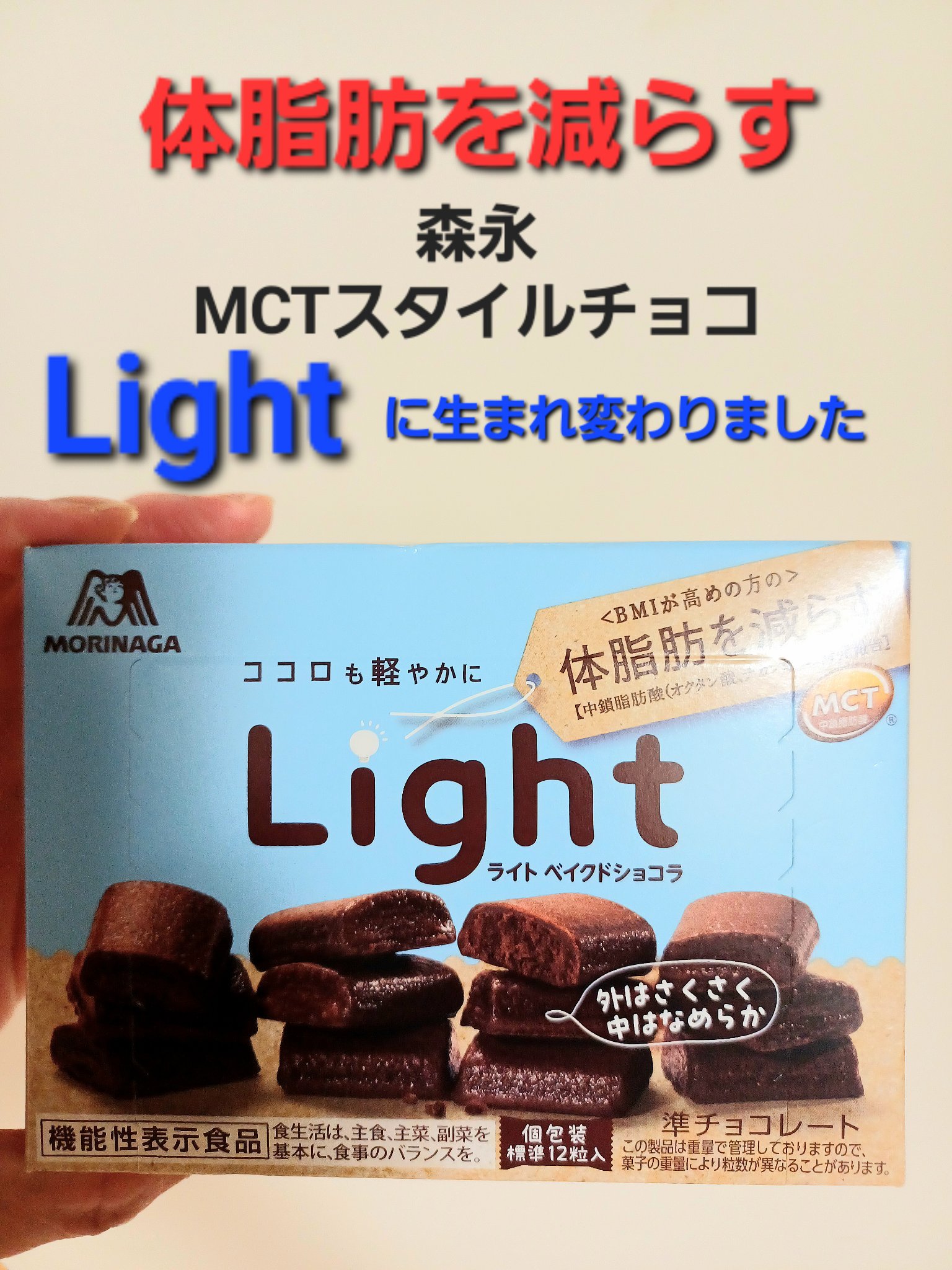 MCT スタイル〈ベイクドショコラ〉/森永製菓/食品を使ったクチコミ（1枚目）