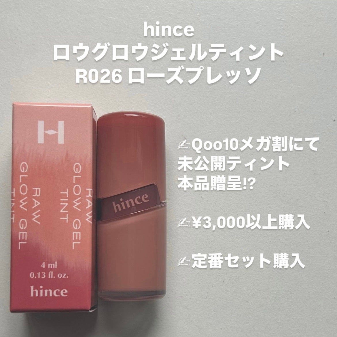 ロウグロウジェルティント/hince/リップティントを使ったクチコミ(2枚目)