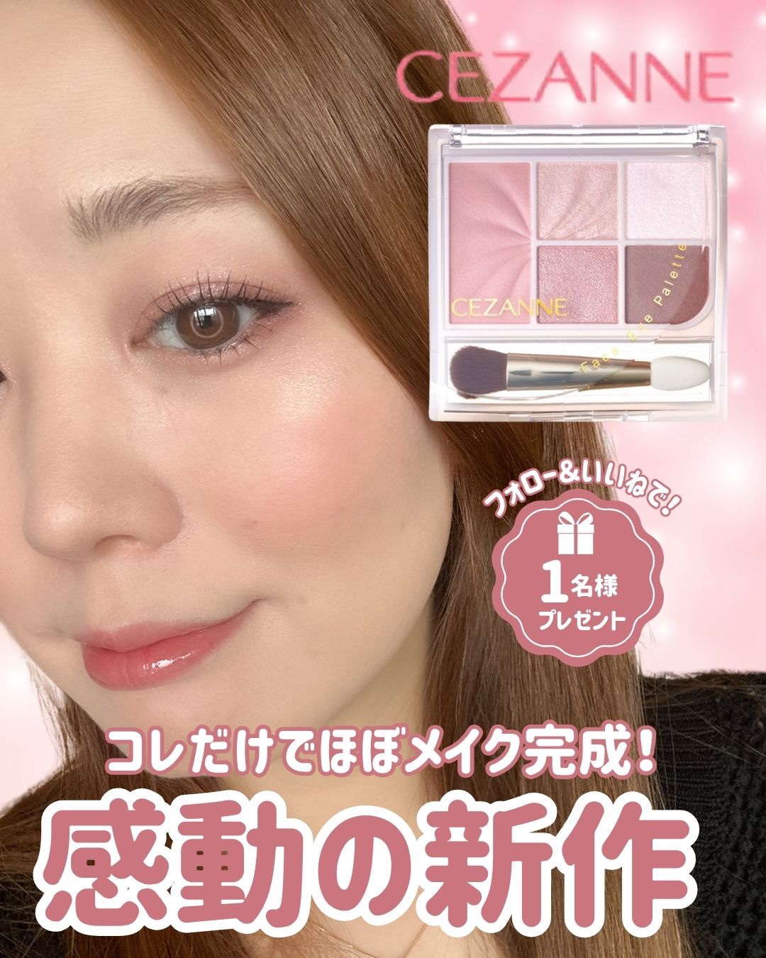 フェイスアイパレット/CEZANNE/アイシャドウを使ったクチコミ（1枚目）