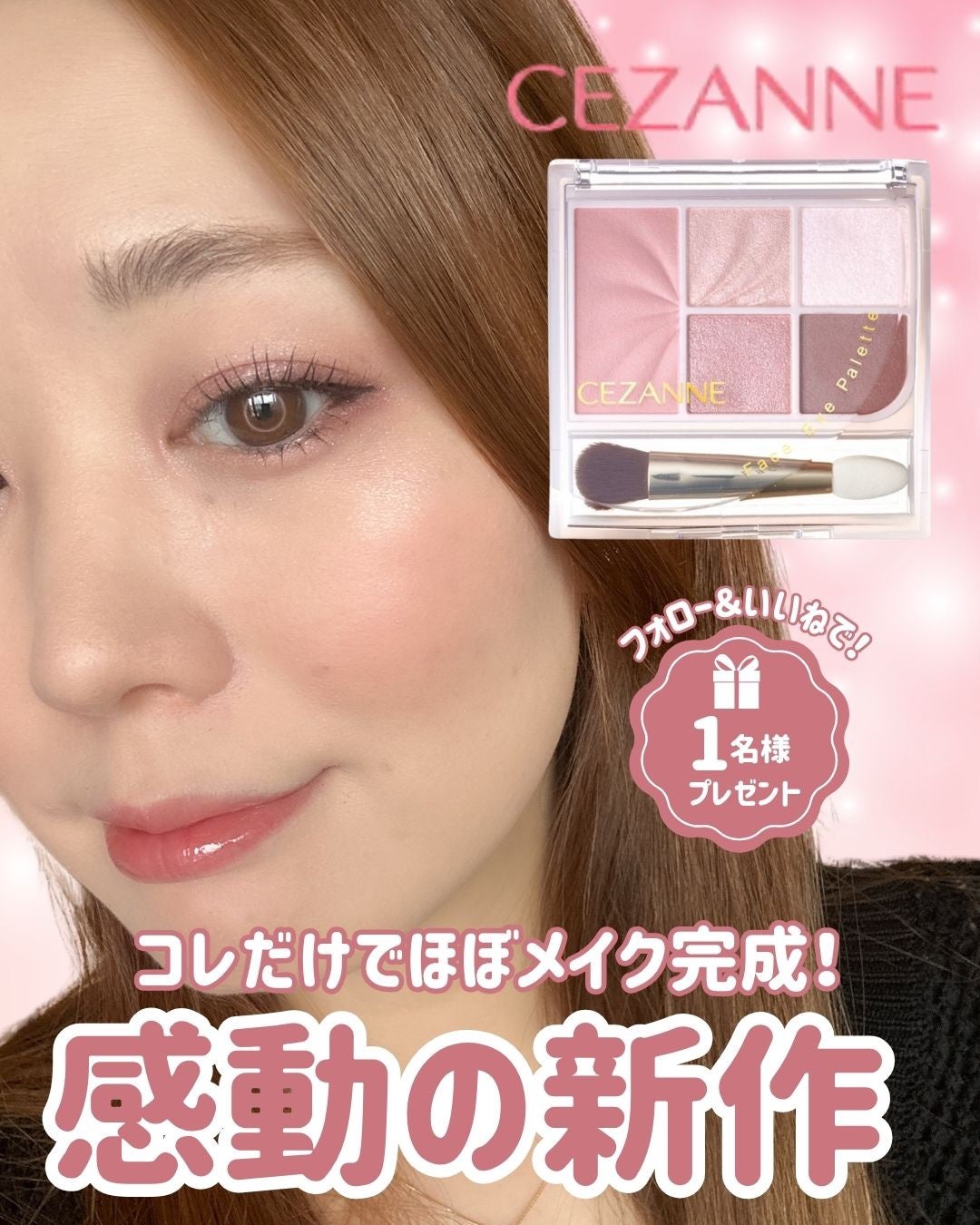 フェイスアイパレット/CEZANNE/アイシャドウを使ったクチコミ(1枚目)