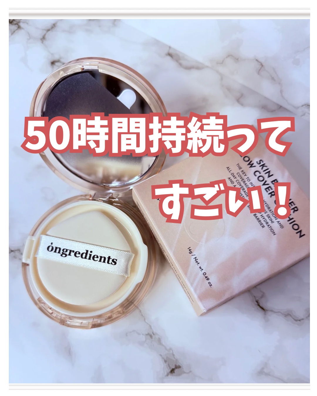 スキンバリアグロウカバークッション/Ongredients/クッションファンデーションを使ったクチコミ（1枚目）