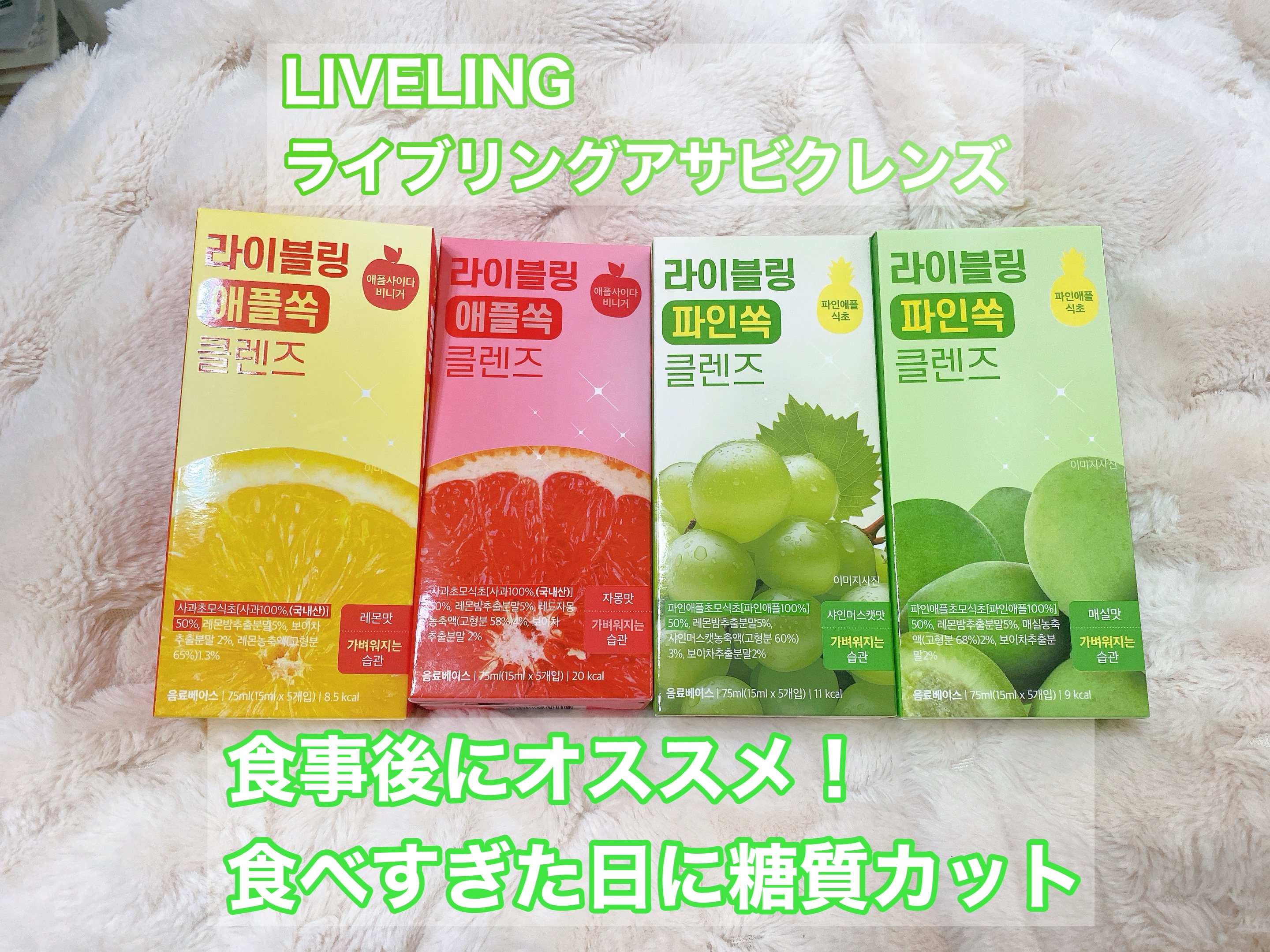 ライブリングアサビクレンズ/LIVELING/酵素ドリンクを使ったクチコミ（1枚目）