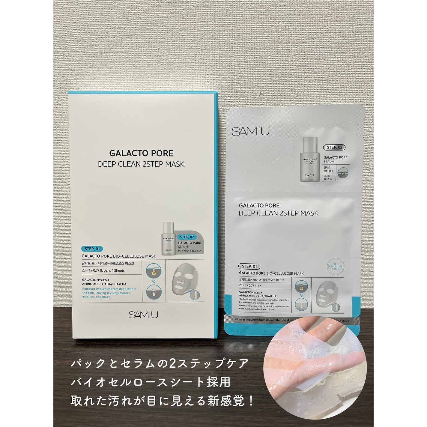 ガラクトポアディープクリーン2ステップマスク/SAM'U/シートマスク・パックを使ったクチコミ(2枚目)