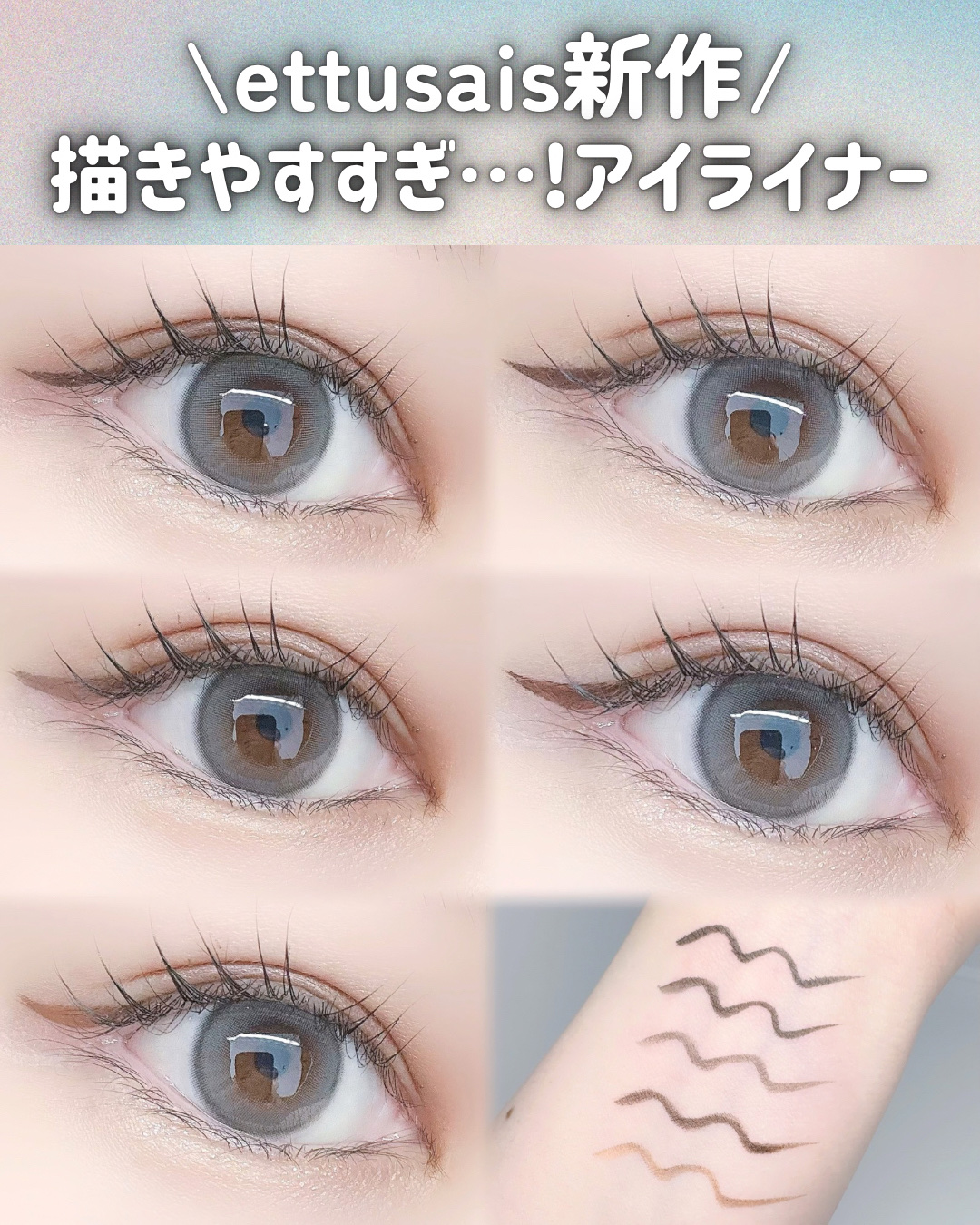 エテュセ ラスティング リキッドライナー/ettusais/リキッドアイライナーを使ったクチコミ（1枚目）