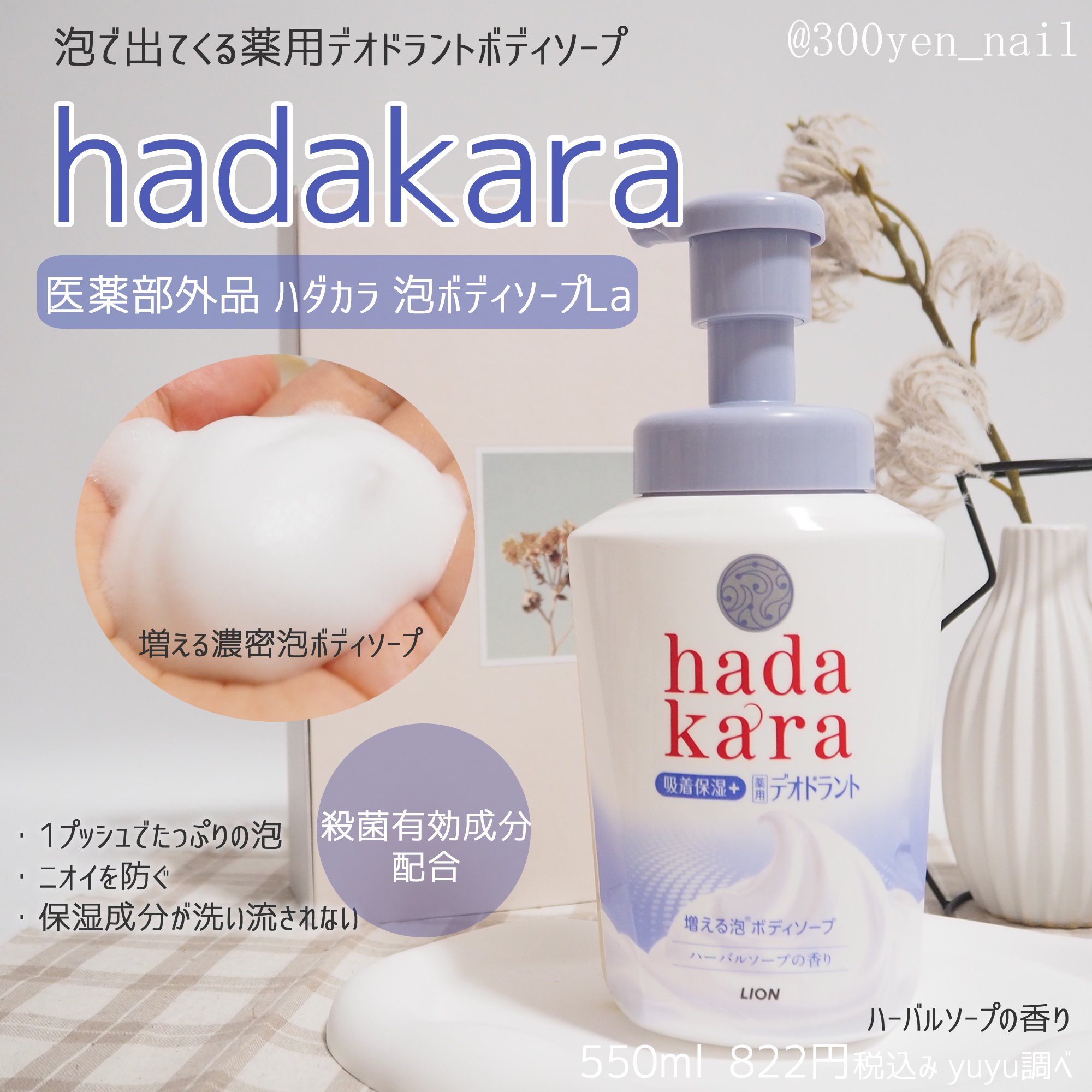  hadakara 泡で出てくる薬用デオドラントボディソープ /hadakara/ボディソープを使ったクチコミ（1枚目）