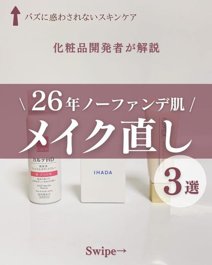 薬用フェイスプロテクトパウダー/IHADA/プレストパウダーを使ったクチコミ(1枚目)