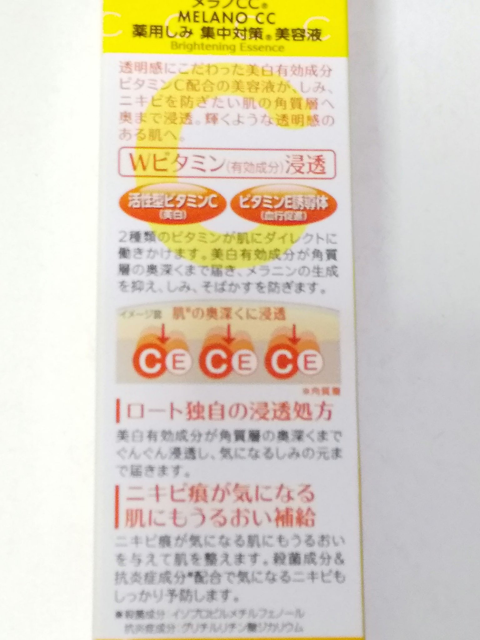 薬用 しみ 集中対策 美容液/メラノCC/美容液を使ったクチコミ（3枚目）