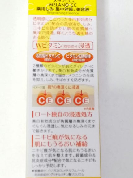 薬用 しみ 集中対策 美容液/メラノCC/美容液を使ったクチコミ(3枚目)