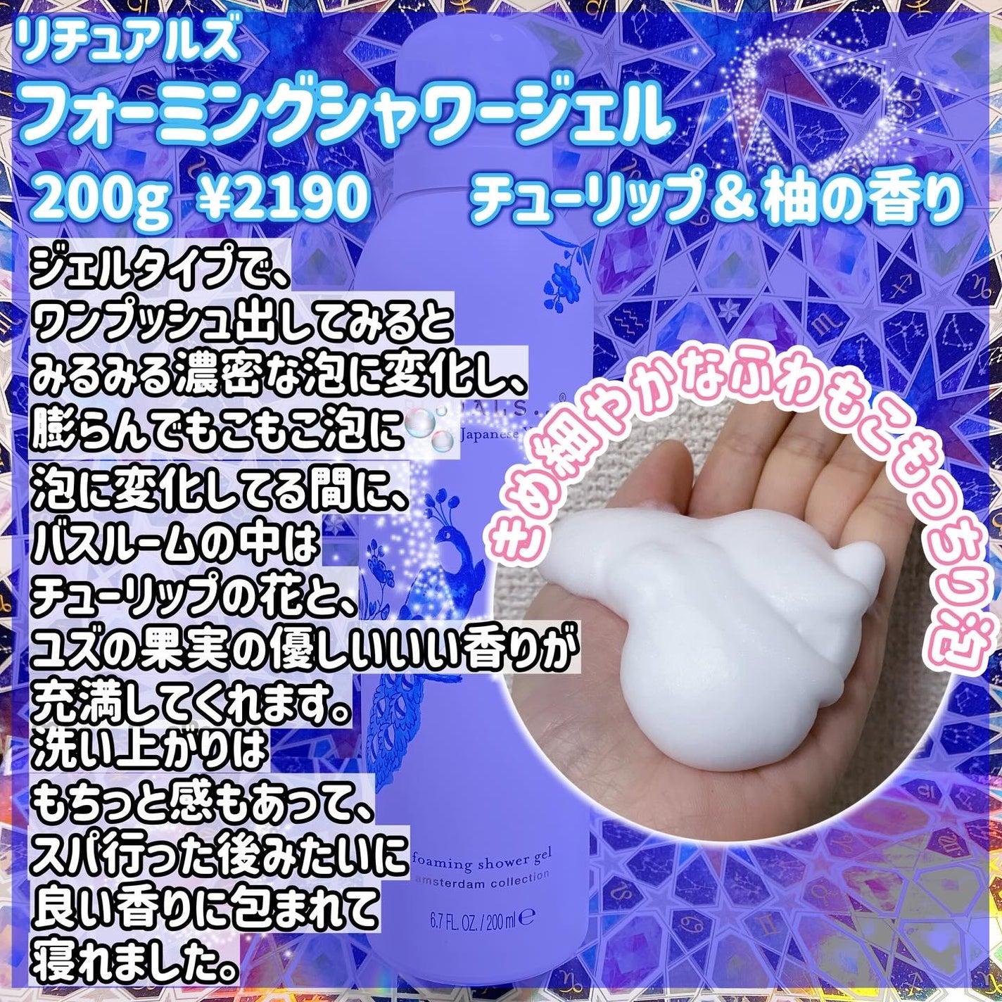 アムステルダム コレクション フォーミング シャワー ジェル/RITUALS/ボディソープを使ったクチコミ(2枚目)