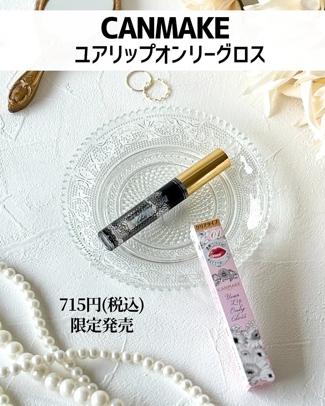 ユアリップオンリーグロス/キャンメイク/リップグロスを使ったクチコミ(2枚目)