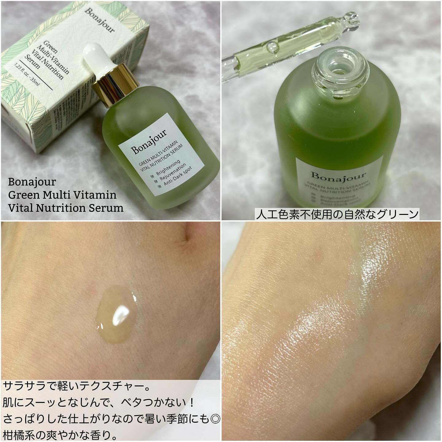 グリーンビタミンセラム/Bonajour/美容液を使ったクチコミ（2枚目）