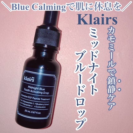 ミッドナイトブルーユースアクティベーティングドロップ(20ml)/Klairs/美容液を使ったクチコミ(1枚目)