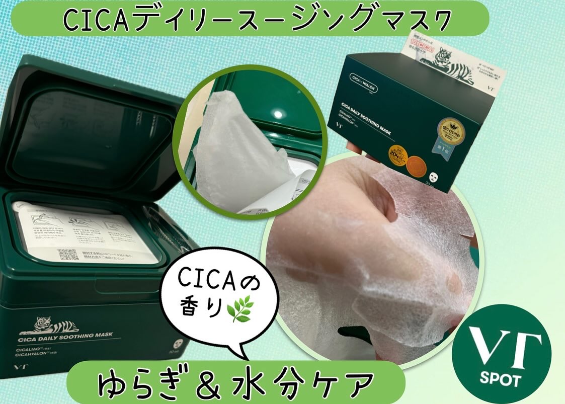 CICA デイリースージングマスク/VT/シートマスク・パックを使ったクチコミ（3枚目）