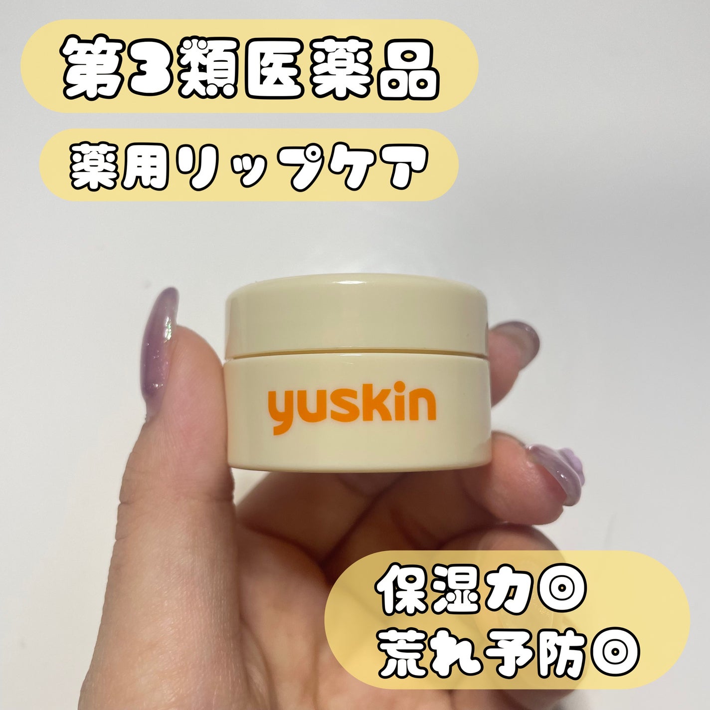ユースキン メディカルリップクリーム (医薬品)/ユースキン/その他を使ったクチコミ(1枚目)