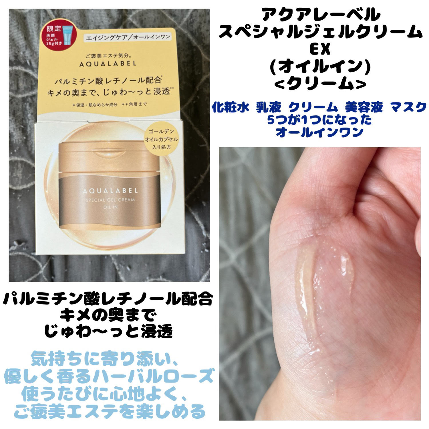 スペシャルジェルクリーム　ＥＸ　（オイルイン）/アクアレーベル/オールインワン化粧品を使ったクチコミ（1枚目）