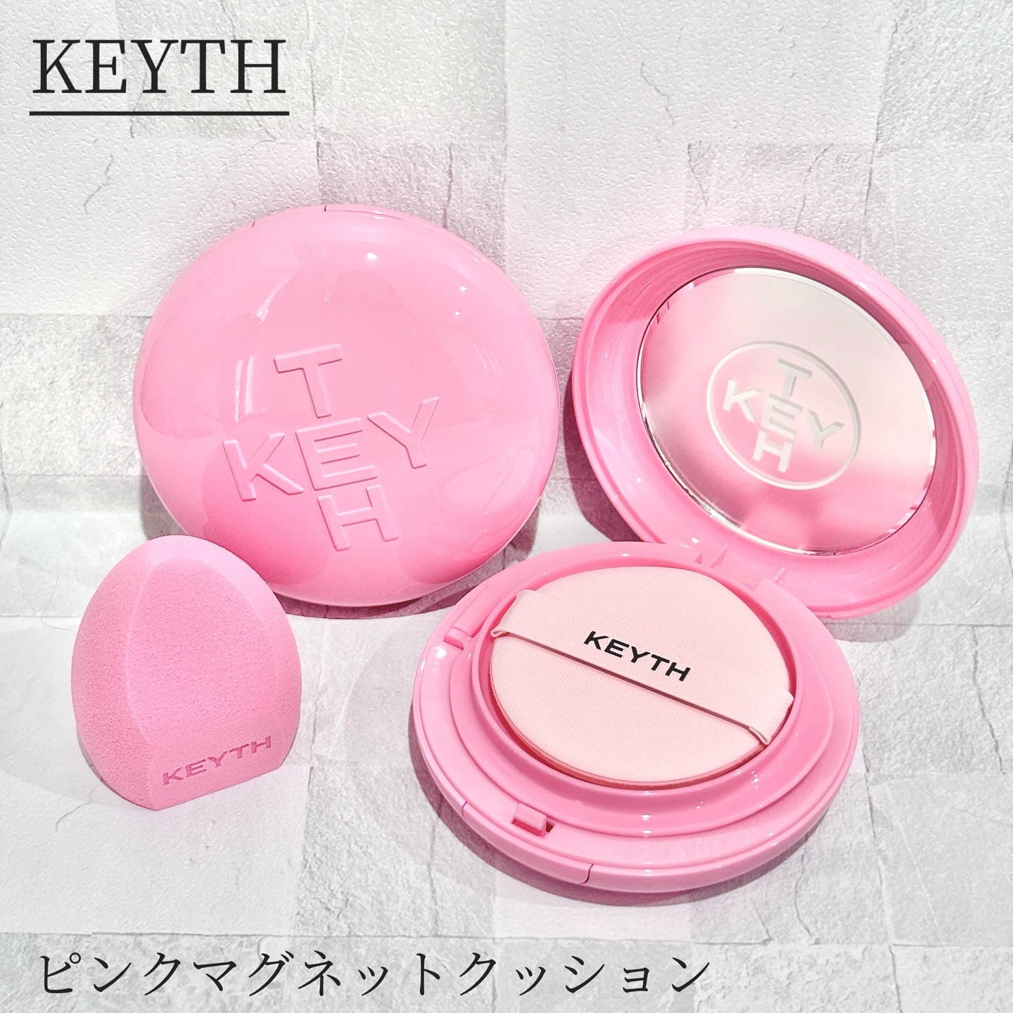 ピンクマグネットクッション/KEYTH/クッションファンデーションを使ったクチコミ（1枚目）