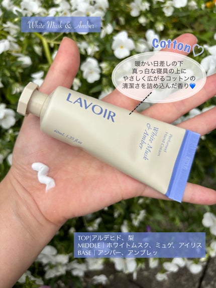 パフュームハンドクリーム ホワイトムスク&アンバー/LAVOIR/ハンドクリームを使ったクチコミ(3枚目)