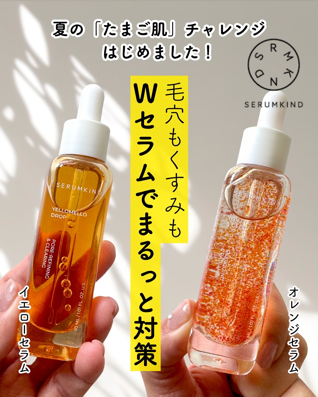 イエローセラム/SERUMKIND/美容液を使ったクチコミ（1枚目）