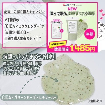 CICA マスククレンザー/VT/洗顔フォームを使ったクチコミ(2枚目)