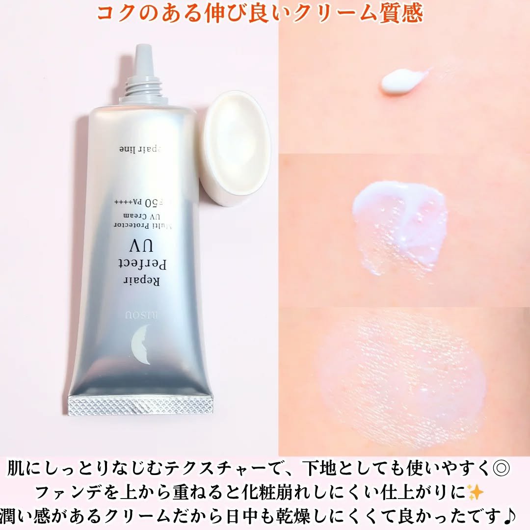 リソウ リペア パーフェクトUVクリーム/リソウコーポレーション/日焼け止めクリームを使ったクチコミ（3枚目）