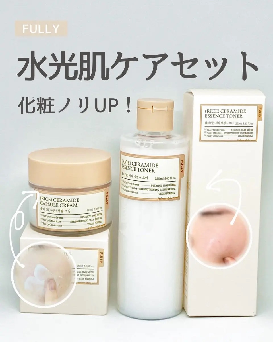 米セラミドエッセンストナー/FULLY/化粧水を使ったクチコミ（1枚目）