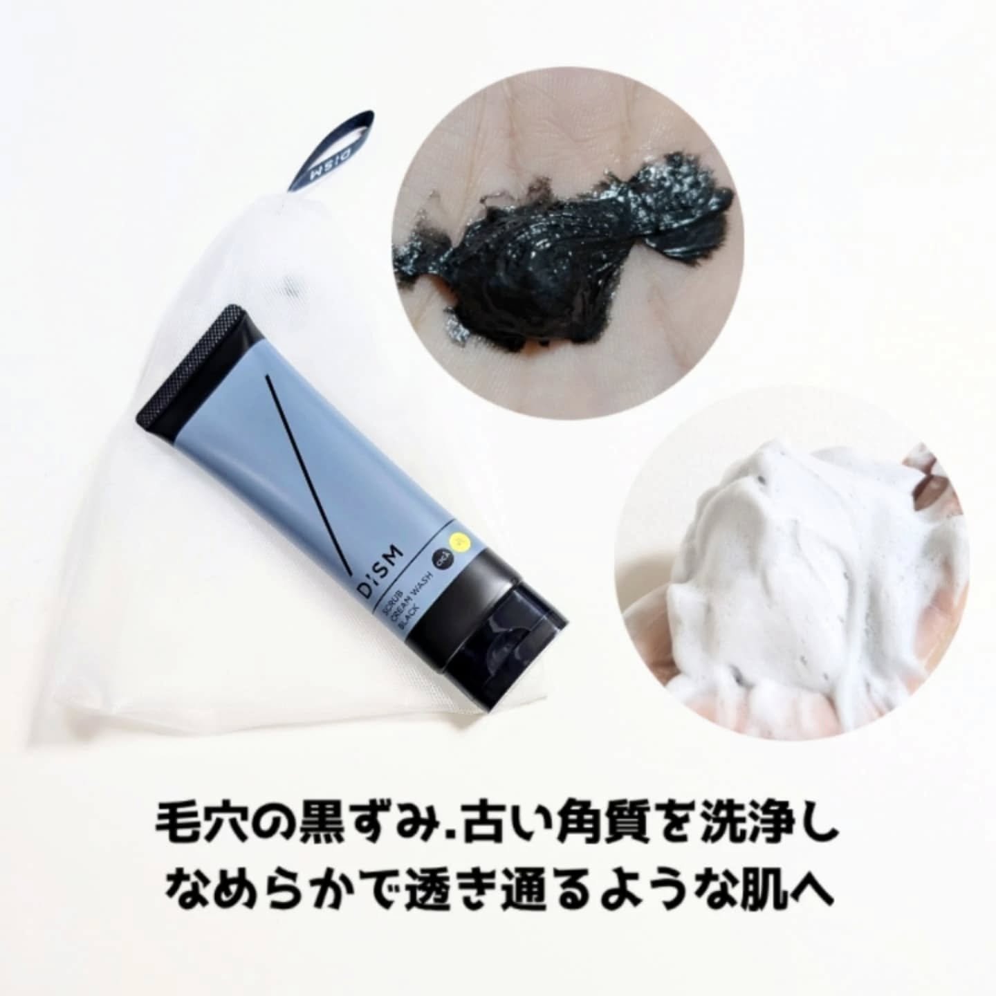 ディズム　スクラブクリームウォッシュ ブラック/DISM/洗顔フォームを使ったクチコミ（3枚目）