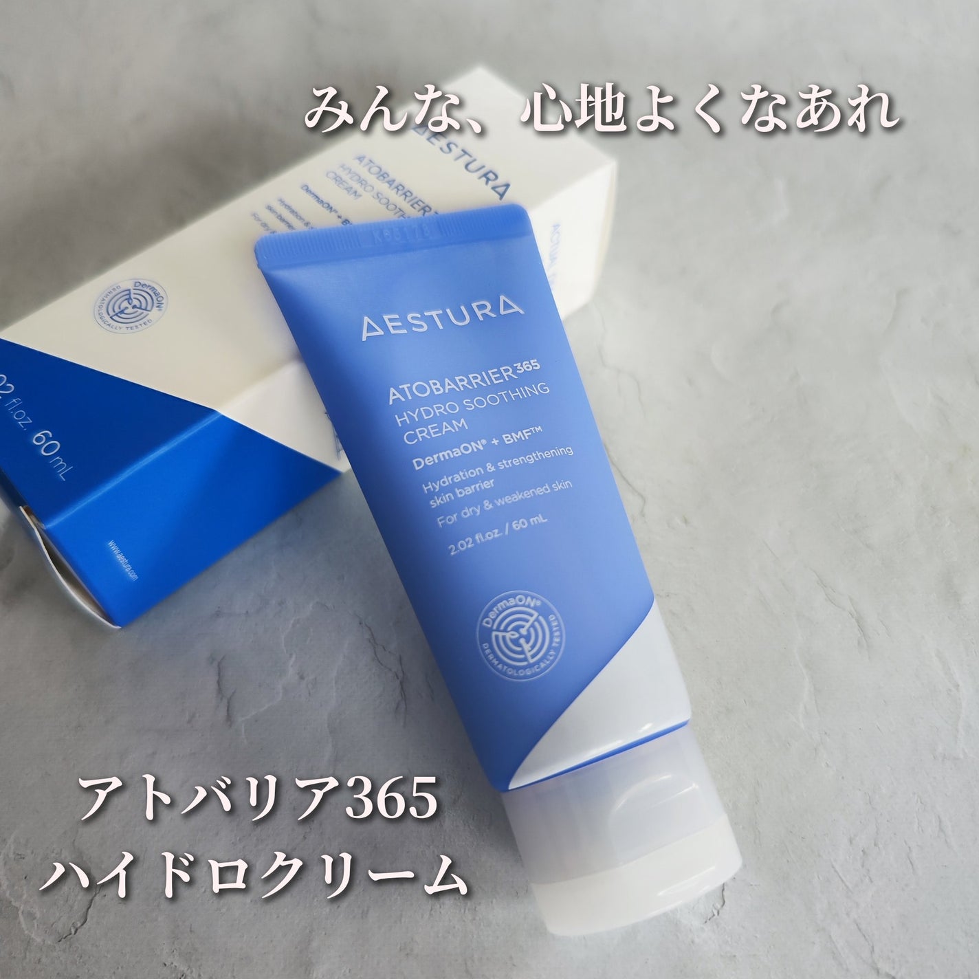 アトバリア365 ハイドロクリーム /AESTURA/フェイスクリームを使ったクチコミ(1枚目)