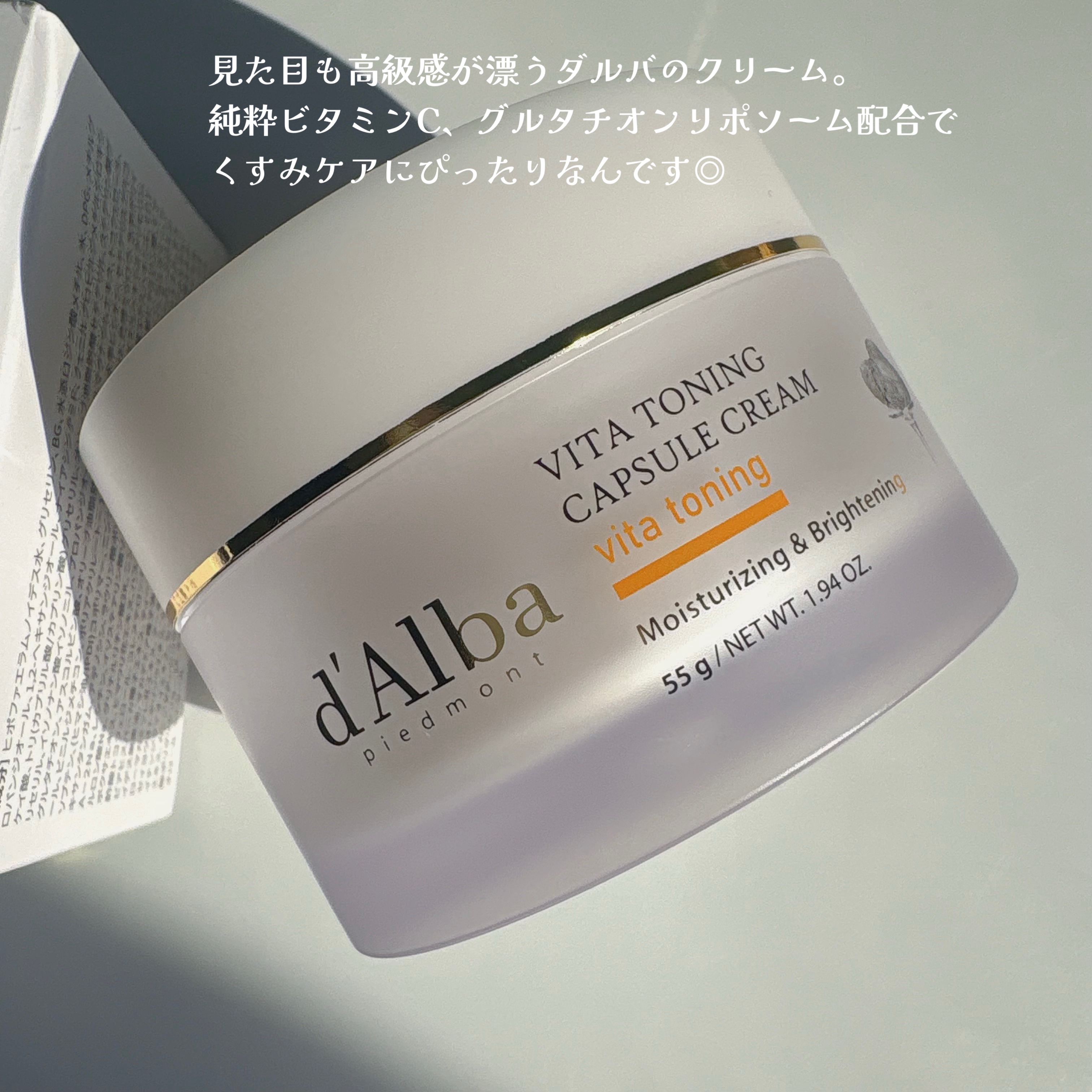 ビタトーニングカプセルクリーム/ダルバ/フェイスクリームを使ったクチコミ（2枚目）